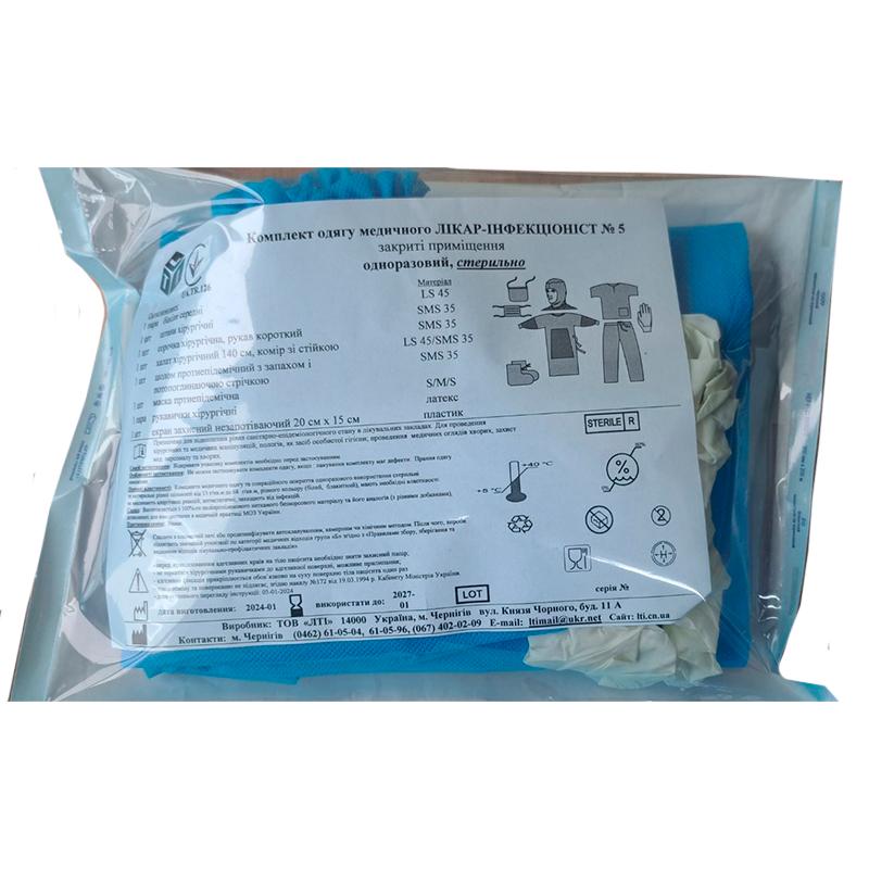 Комплект одягу медичного Лікар-Інфекціоніст №5 закриті приміщення, стерильно,